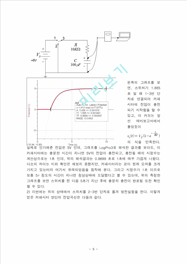 [자연과학]결과 보고서 - 커패시터와 커패시터 회로.hwp